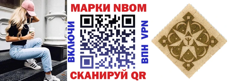 Марки NBOMe 1,8мг  Купить  Учалы 